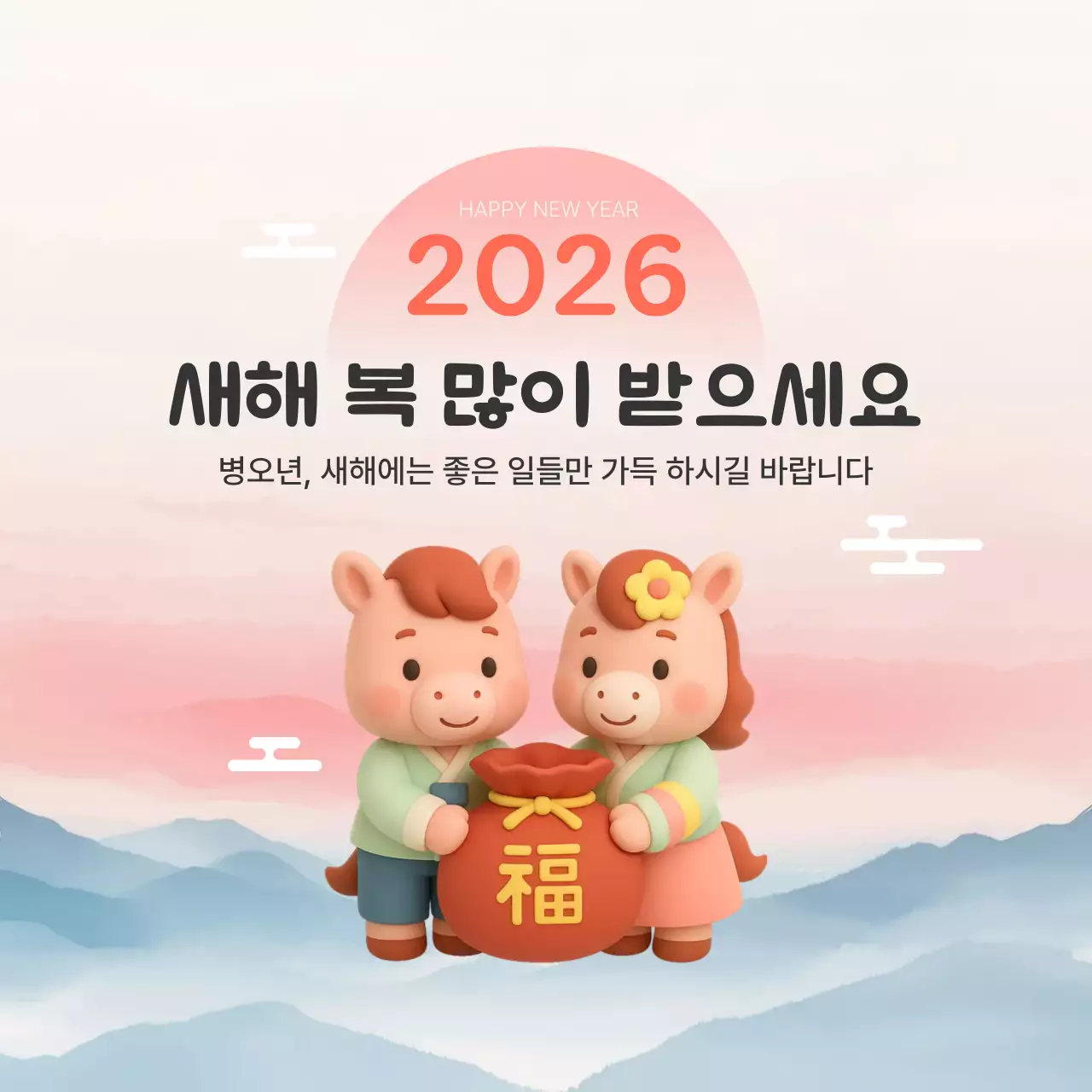 핑크 아기자기한 새해 인사