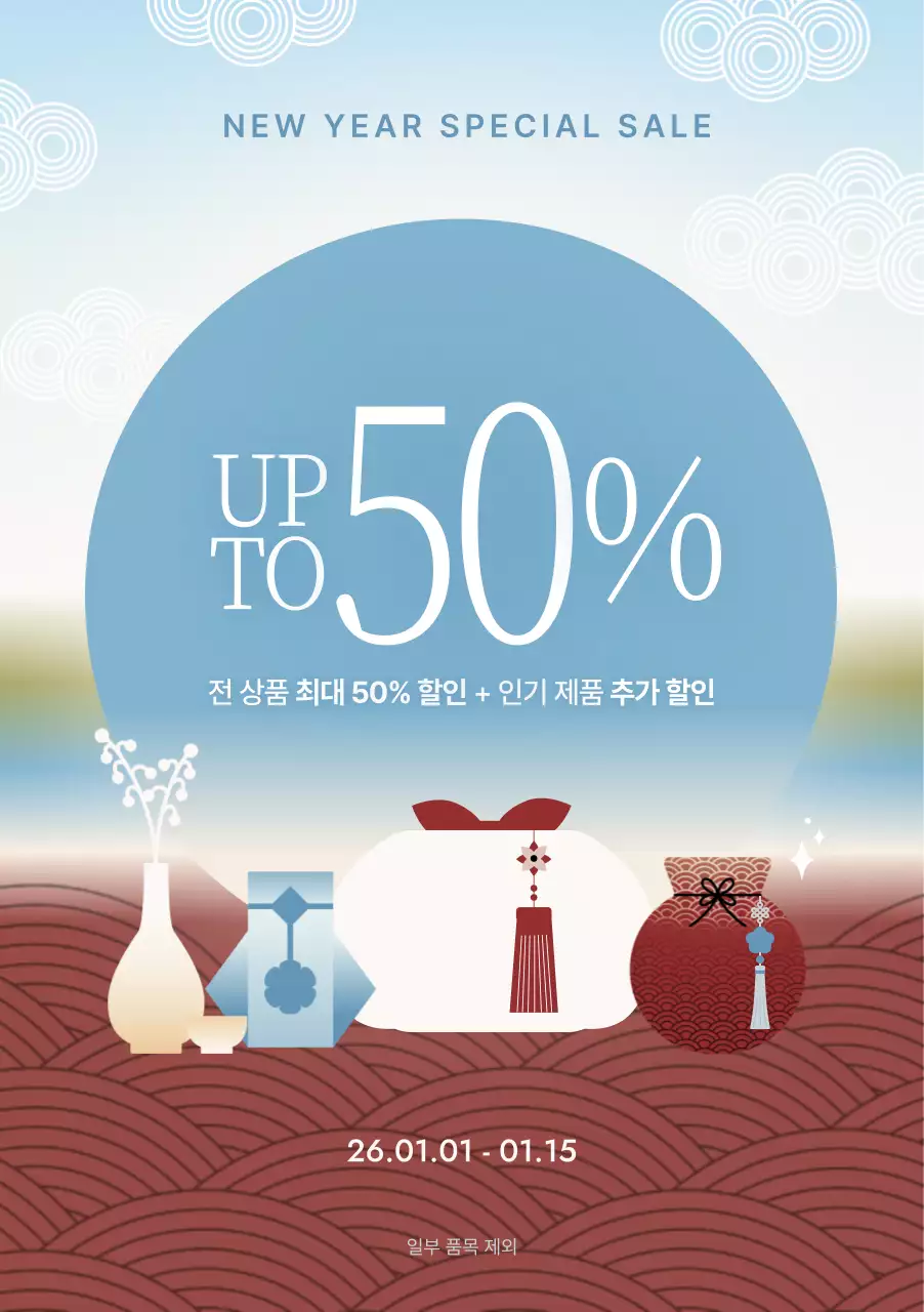 하늘색 전통 세일 프로모션