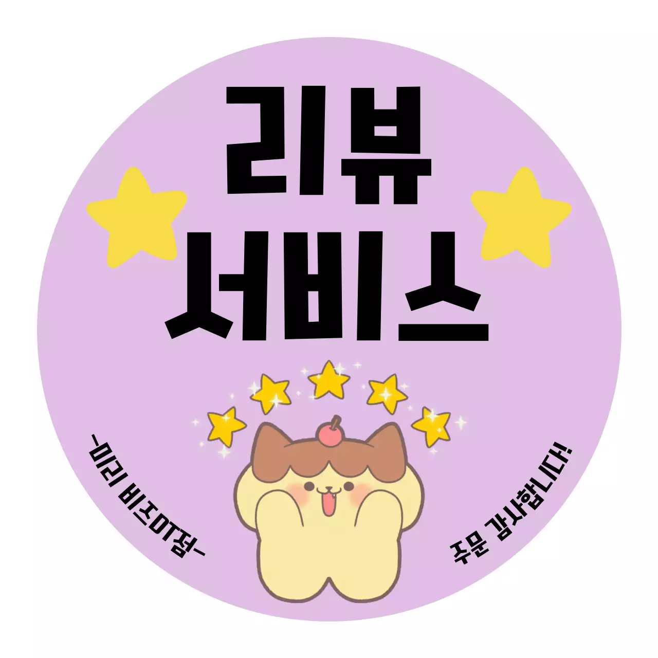 연보라 아기자기한 리뷰 이벤트