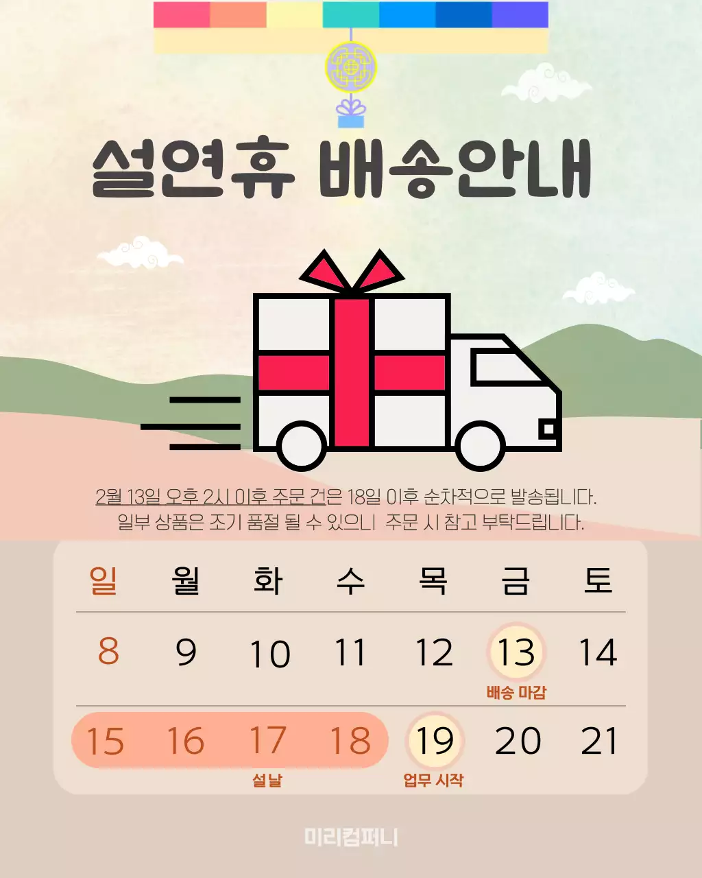 베이지 심플 택배 배송 안내