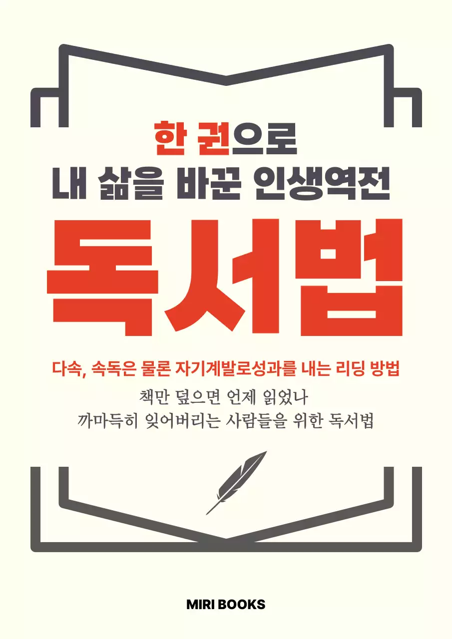 흰색 심플 독서 교육 자료