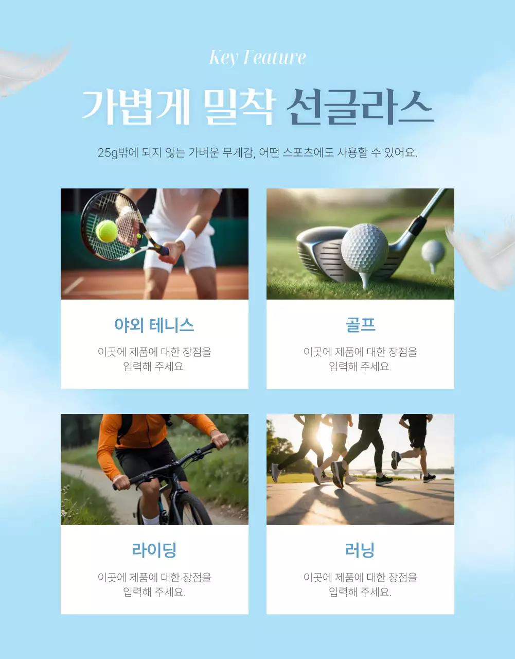 하늘색 모던 선글라스 광고