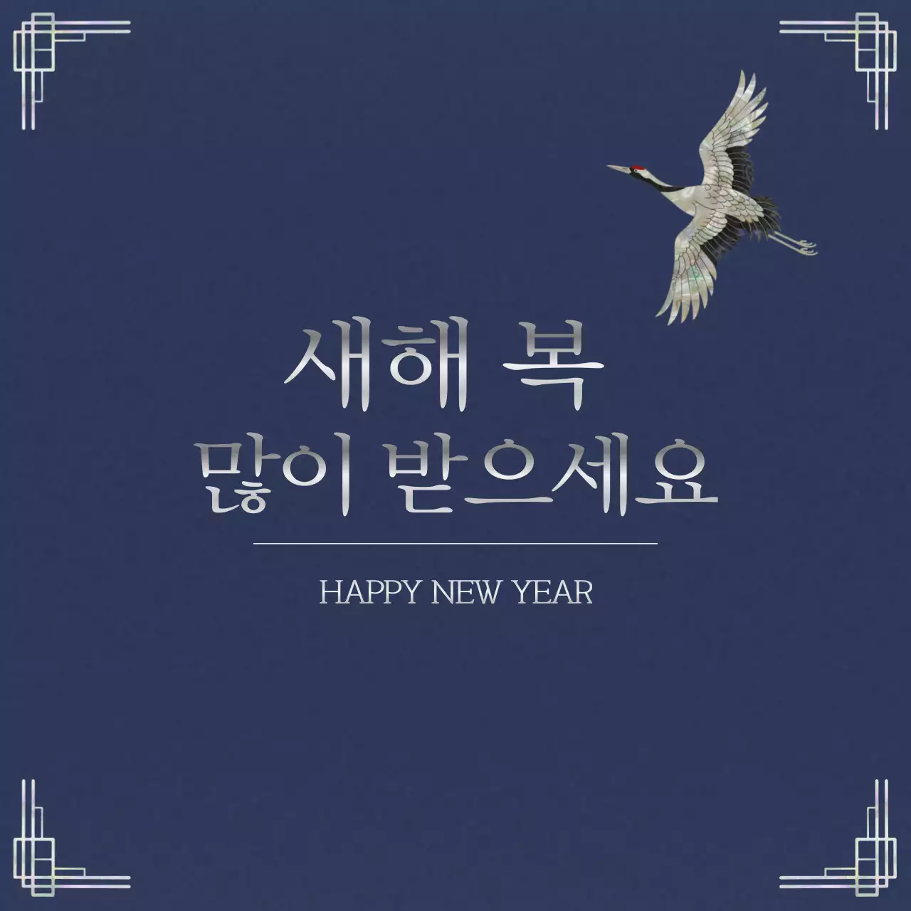 남색 전통 새해 인사