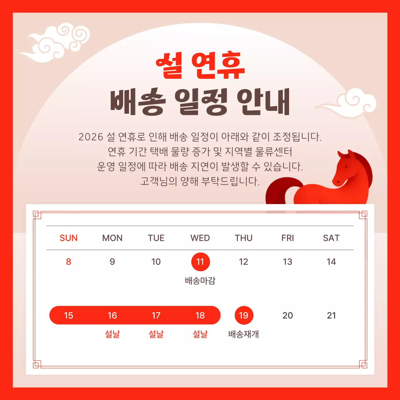 빨강 전통 새해 이벤트