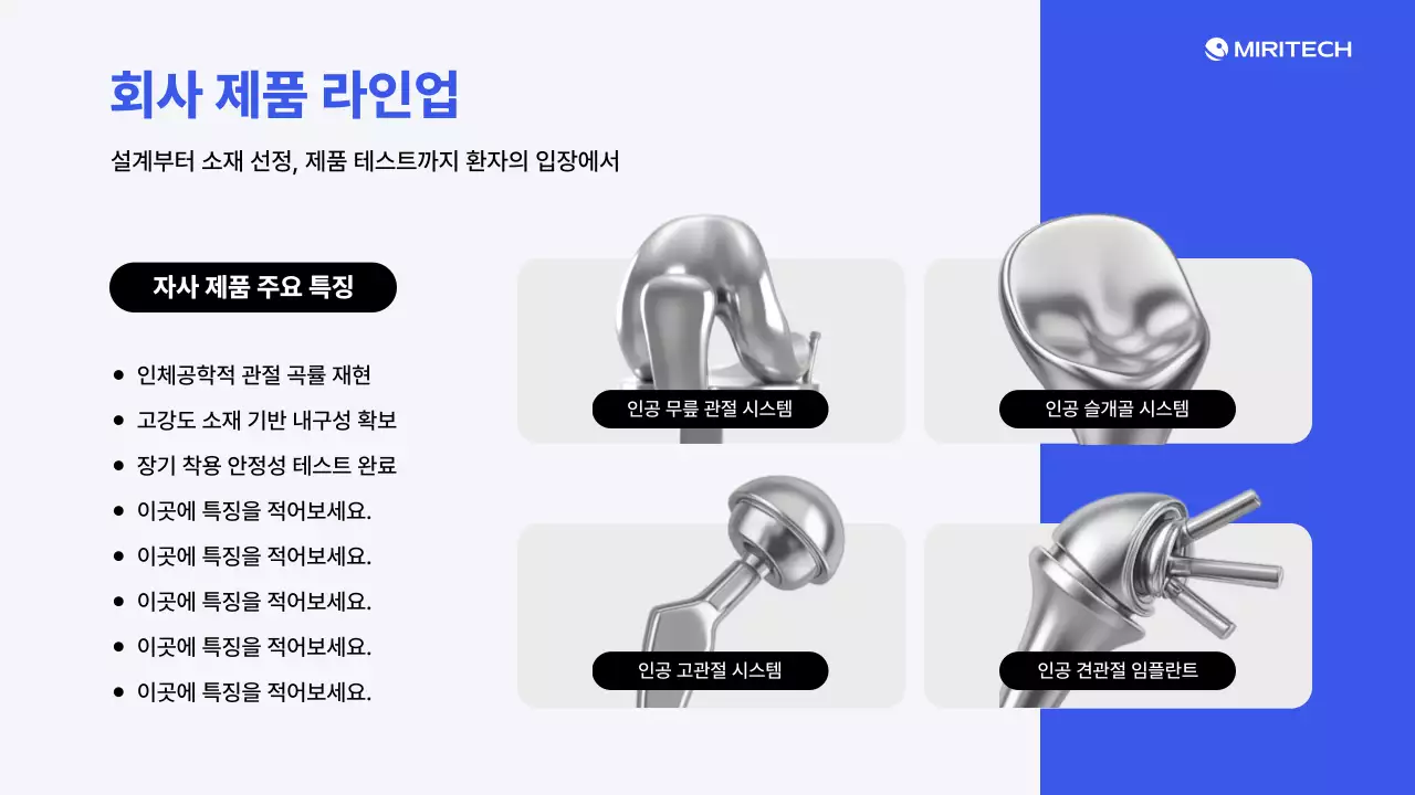 파랑 모던 의료기기 제품 소개