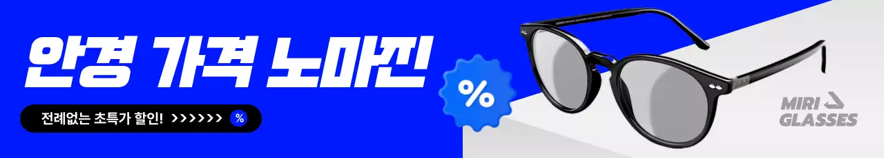 파랑 모던 안경 광고