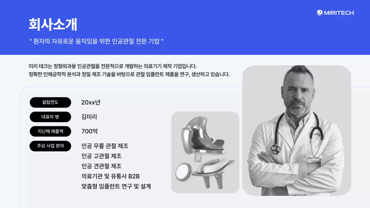 파랑 모던 의료기기 제품 소개