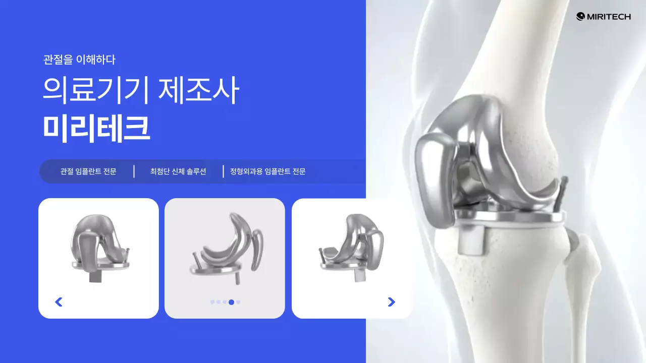 파랑 모던 의료기기 제품 소개