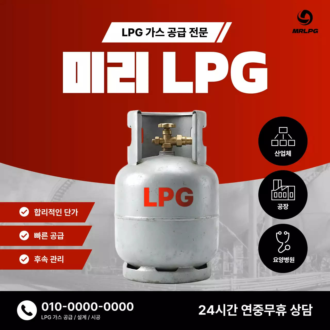 빨강 모던 가스공급 프로모션