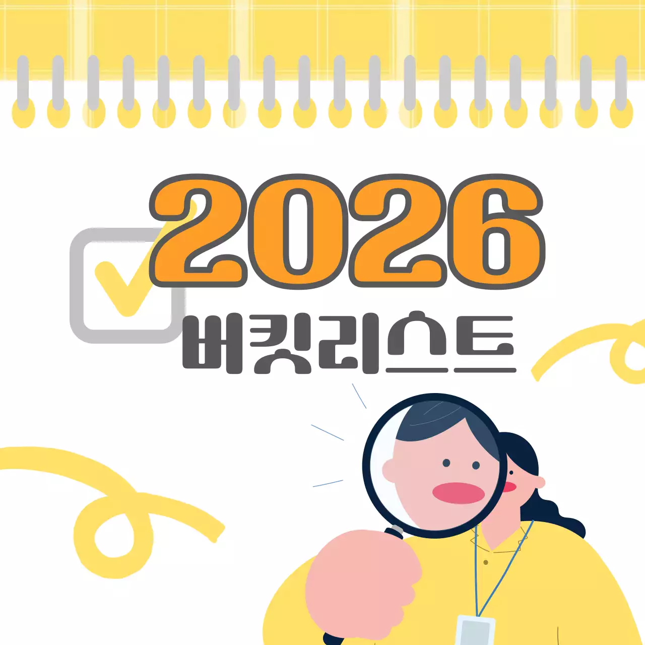 노랑 심플 목표 계획서