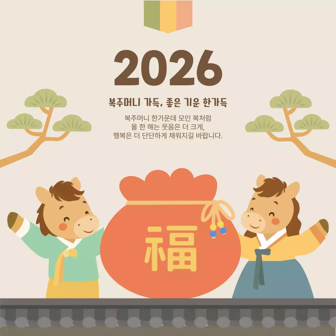 2026년 병오년 새해인사