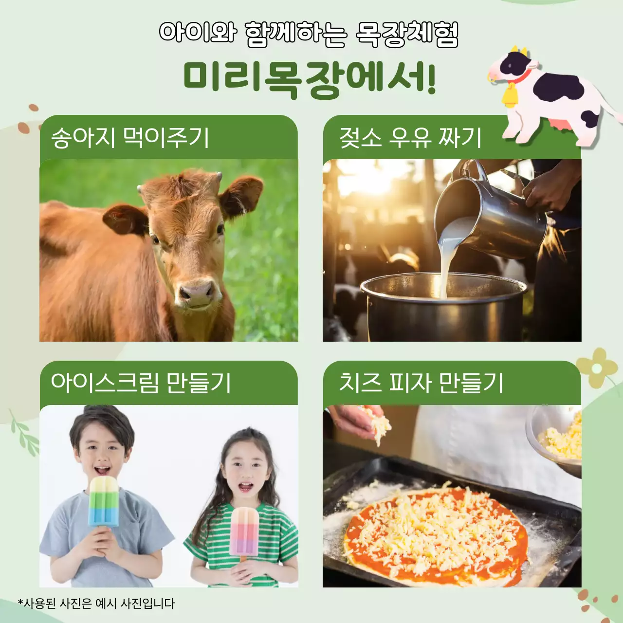 연두 아기자기한 체험 프로그램 안내