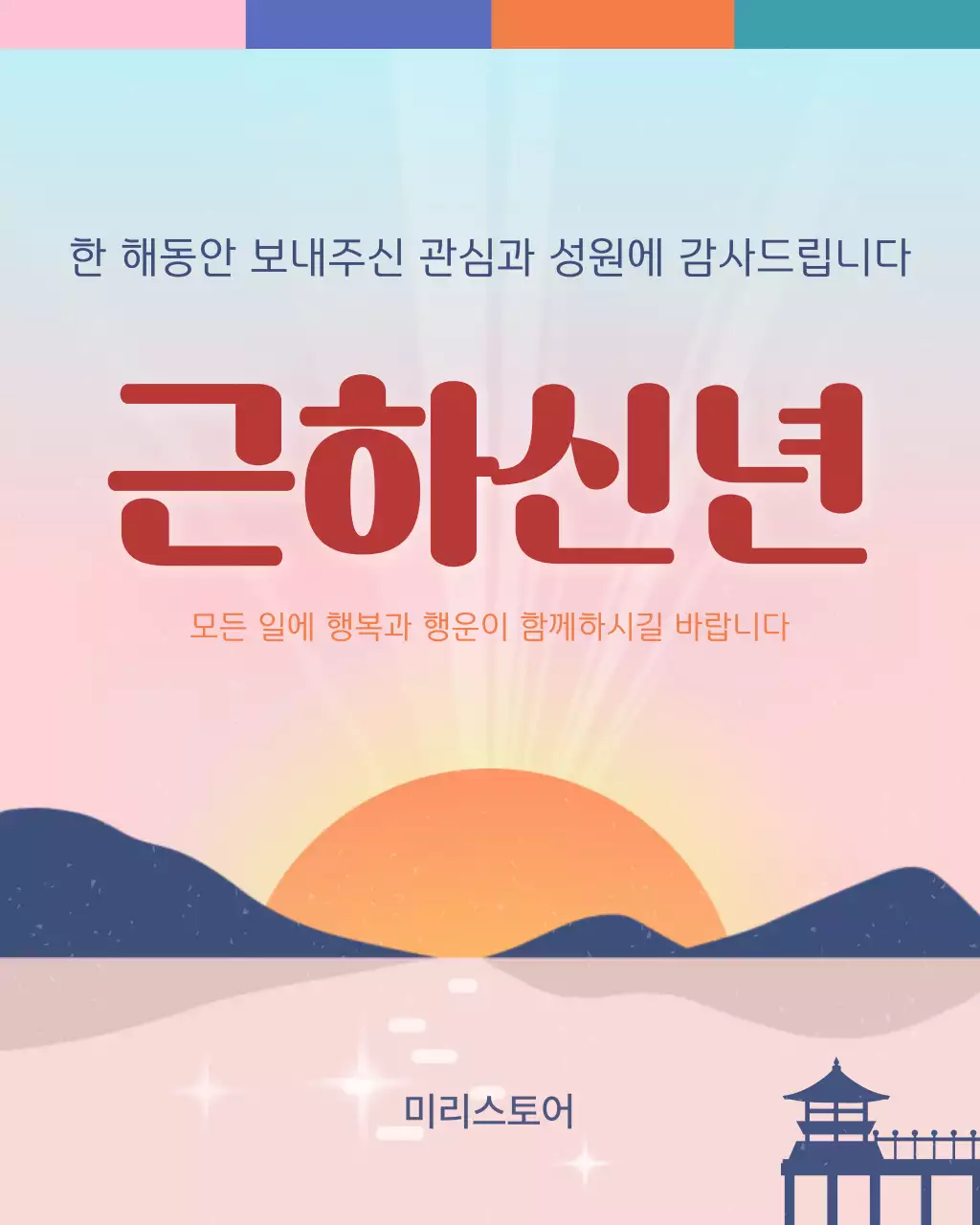 핑크 심플 새해 인사