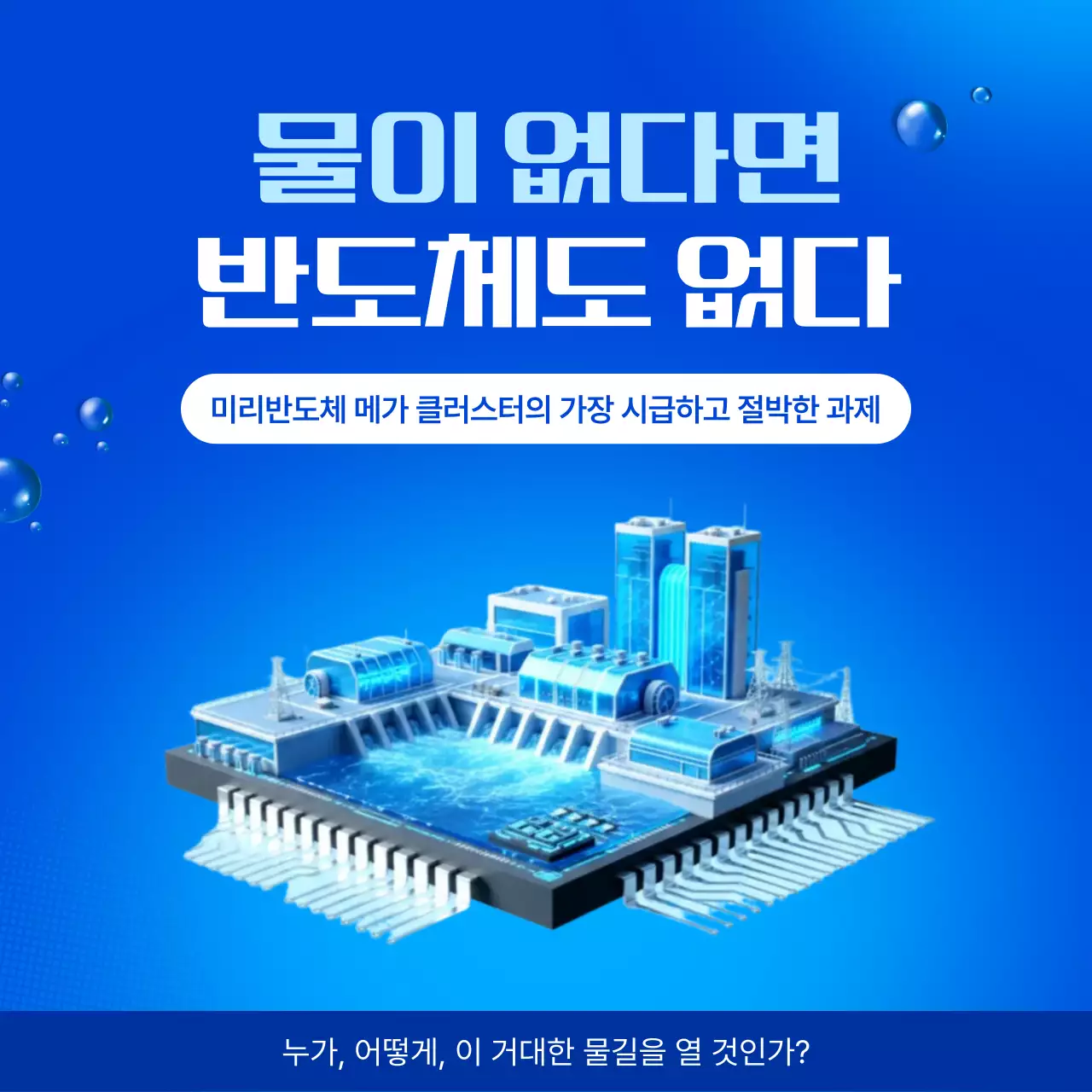 파랑 모던 반도체 광고
