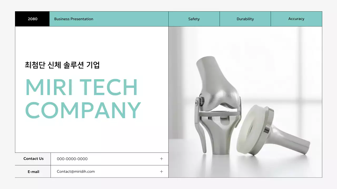 민트 모던 관절 임플란트 제조 회사 소개