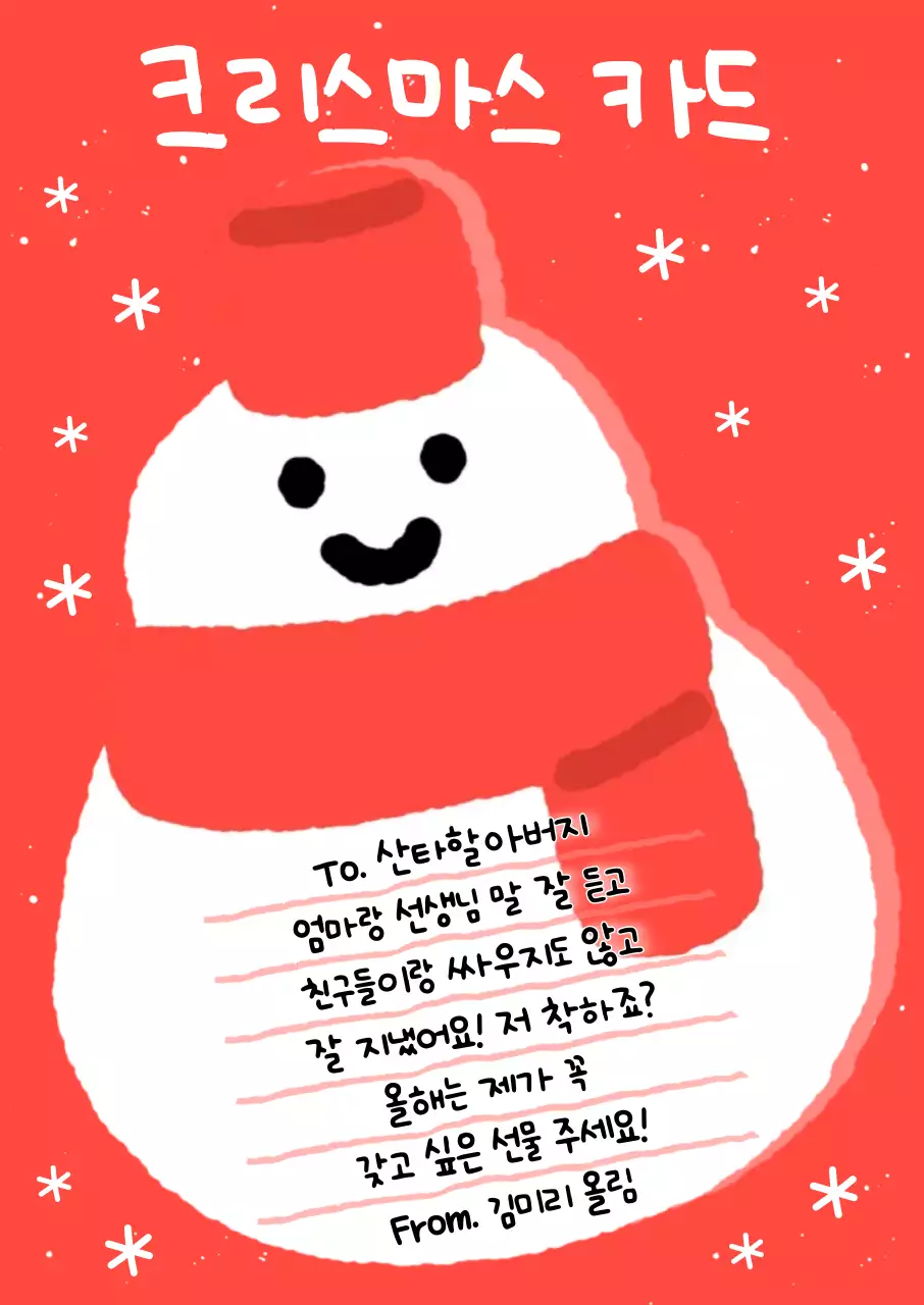빨강 아기자기한 크리스마스 눈사람 카드