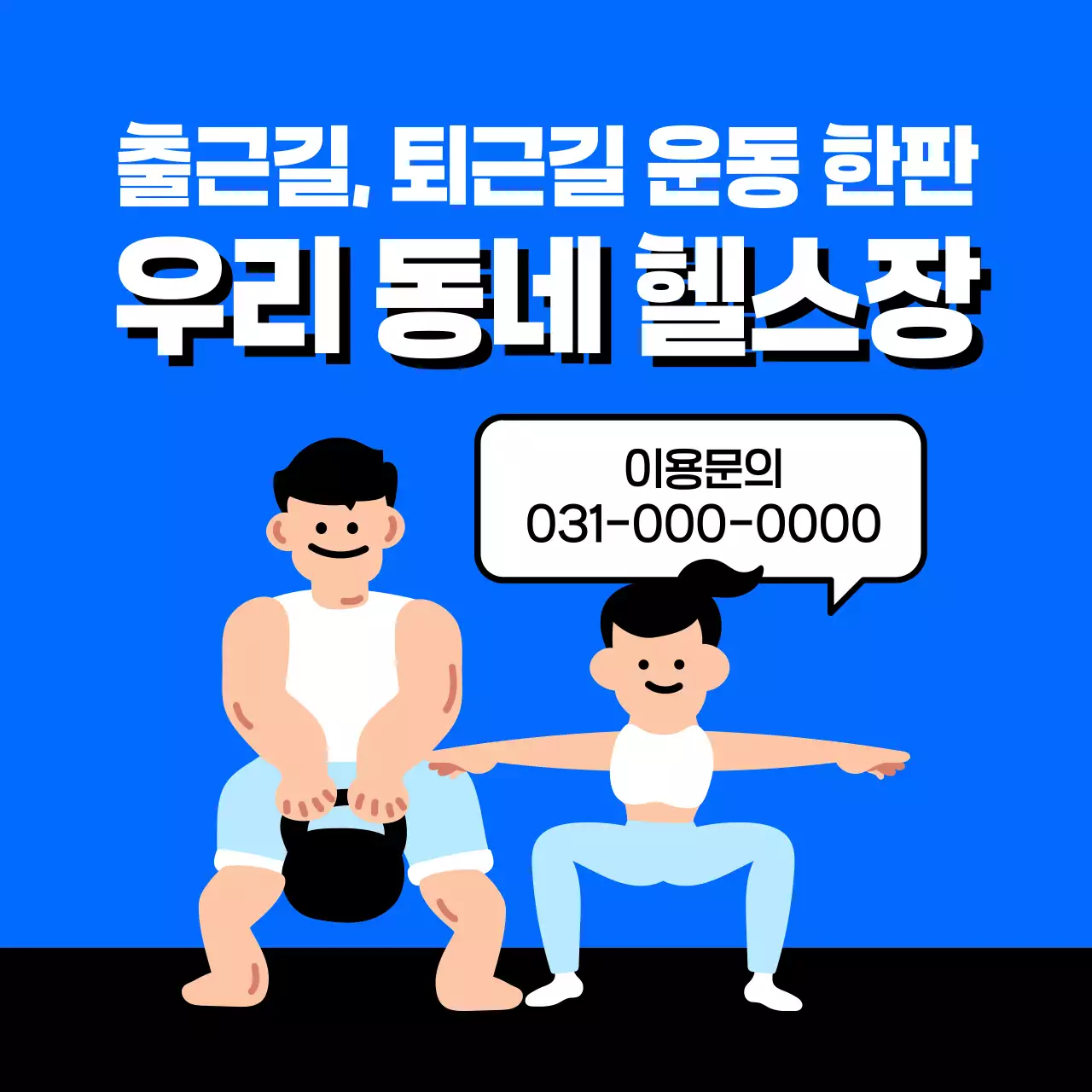 파란색의 깔끔한 시설 홍보