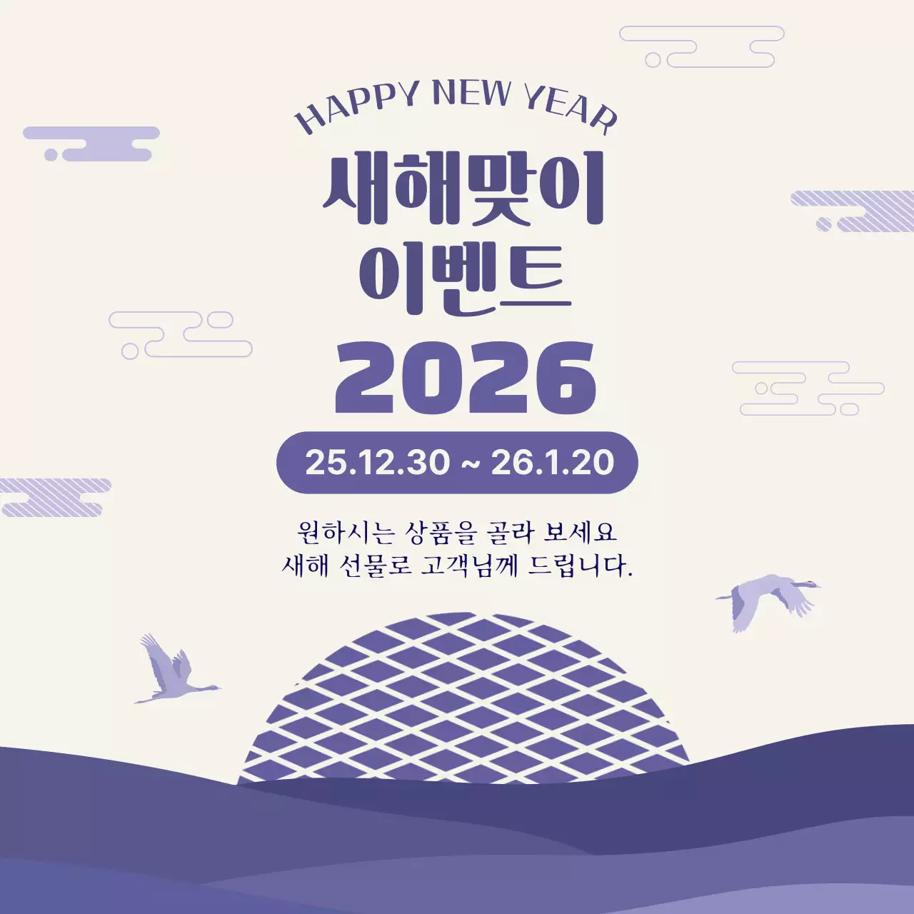 연보라 전통 새해 이벤트