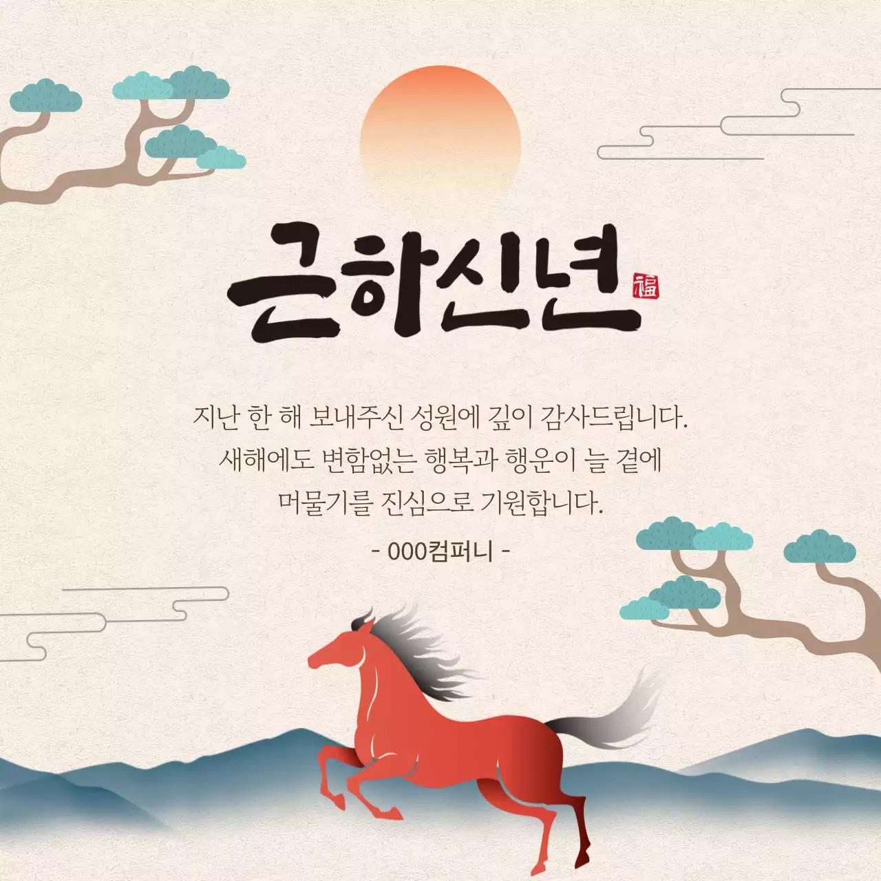 베이지 전통 새해 인사