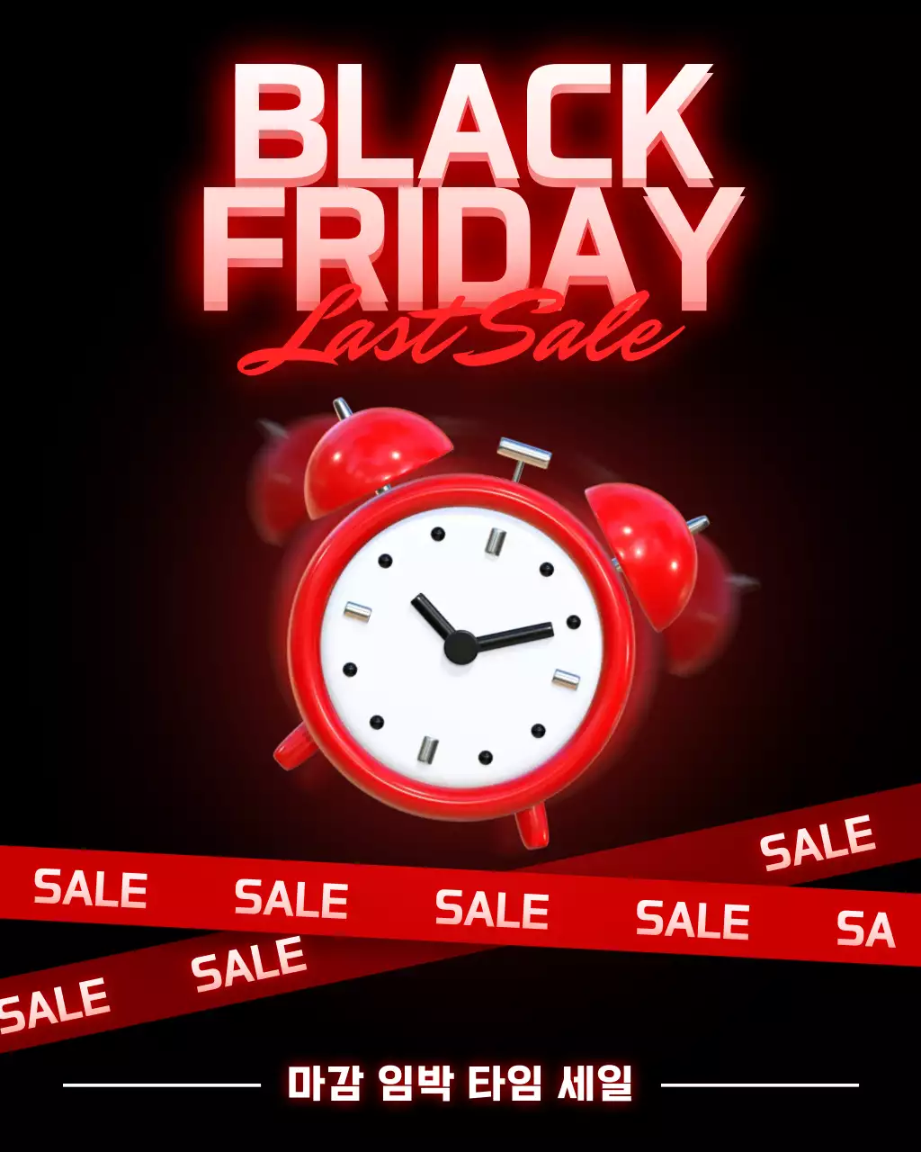 빨강 세일 프로모션