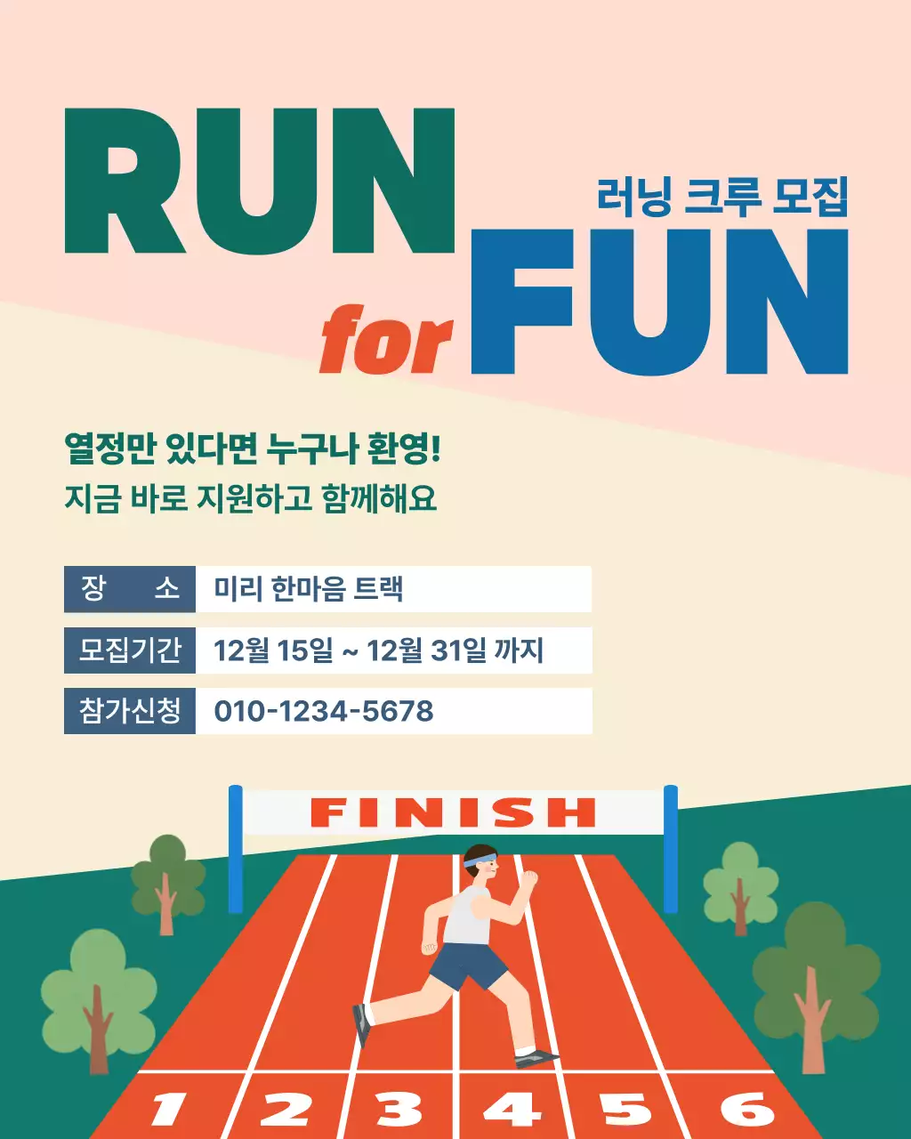 초록 주황 모던 러닝 모집