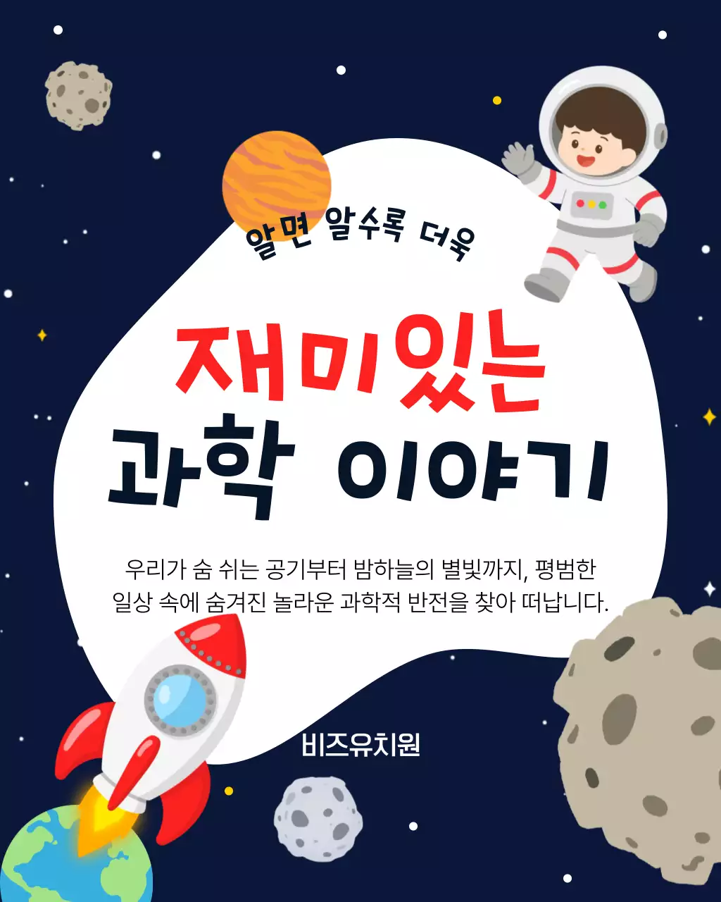 남색 아기자기한 과학 교육 자료