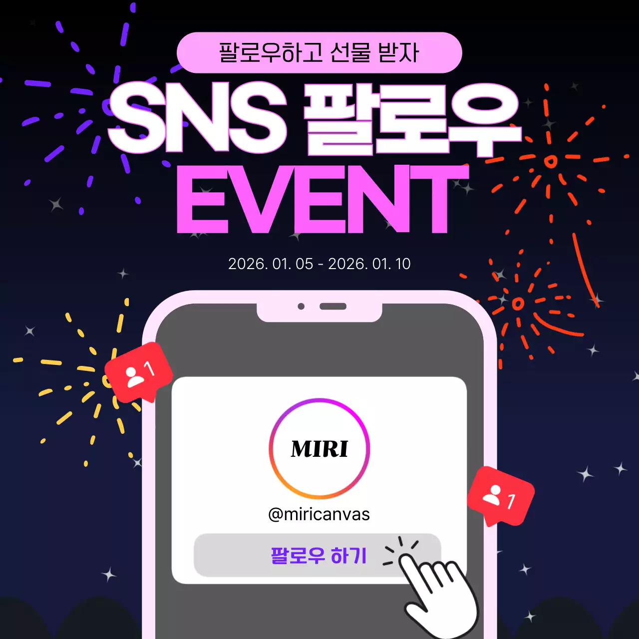 검정 팝 SNS 이벤트 홍보