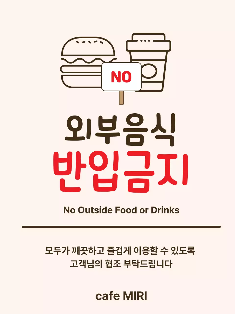 베이지 심플 안내 공지