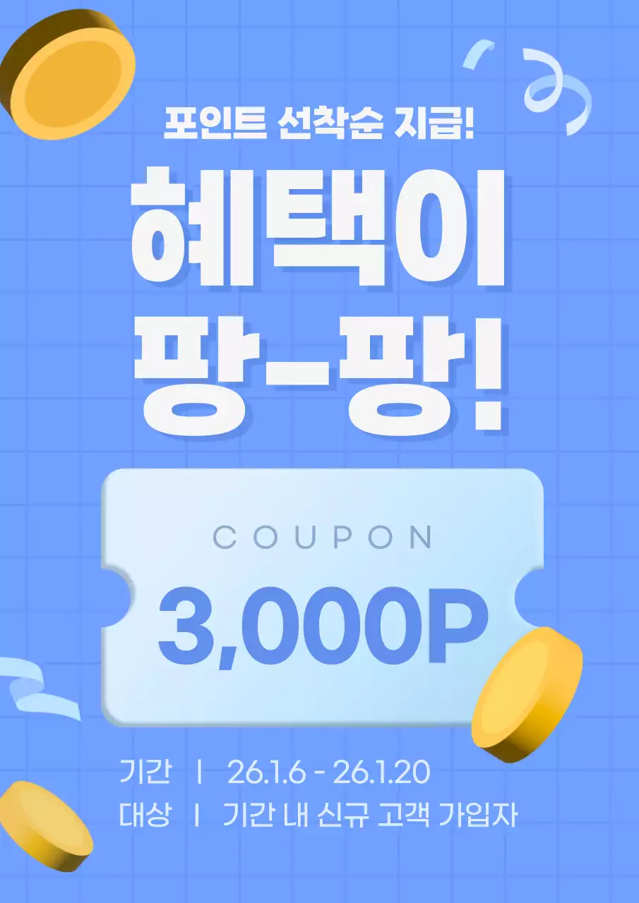 파랑 팝 포인트 프로모션