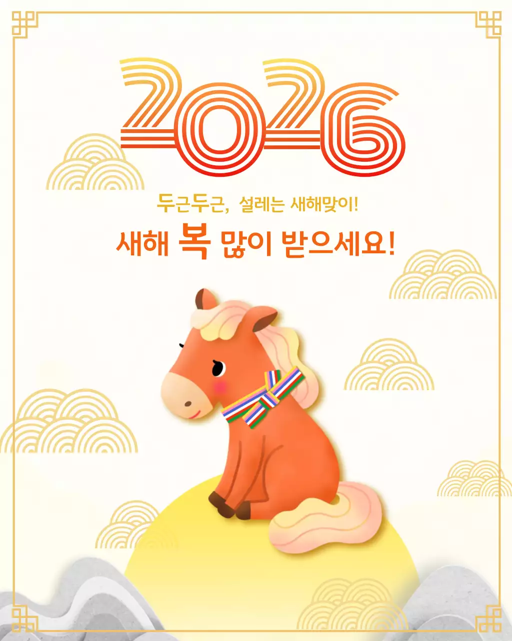 주황 심플 새해 인사