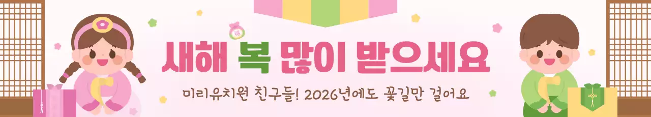 핑크 아기자기한 새해 인사