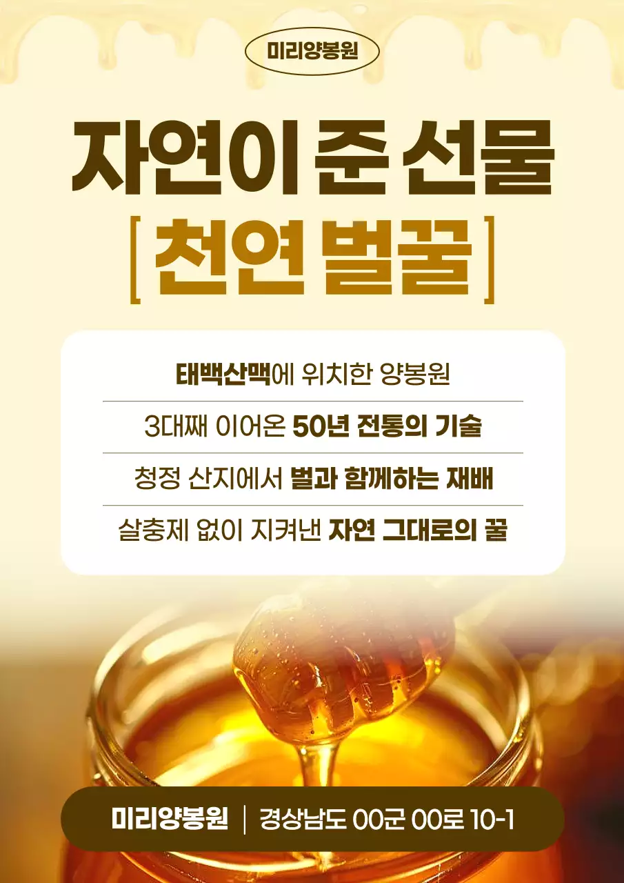 베이지 전통 벌꿀 광고