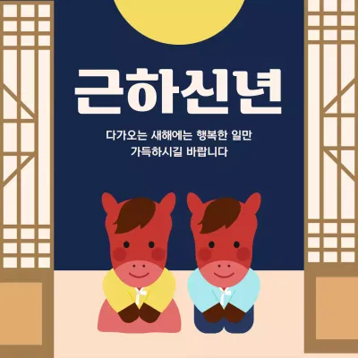 네이비 전통 새해 인사