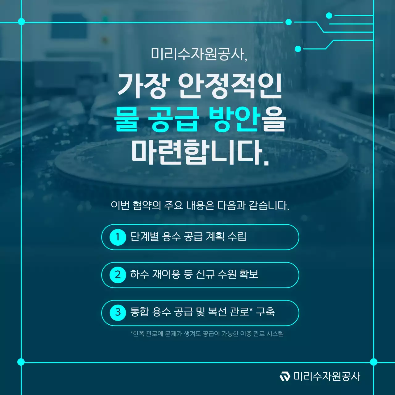 하늘색 모던 반도체 홍보