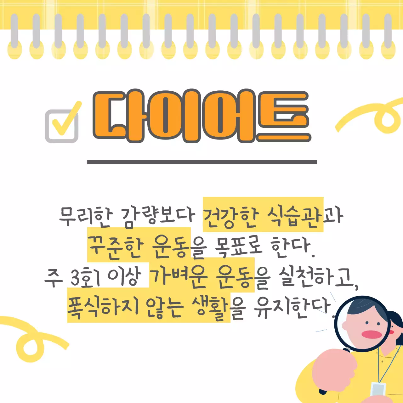 노랑 심플 목표 계획서