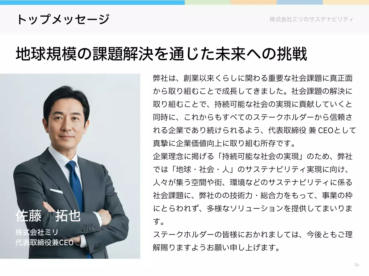 緑 シンプル 環境 レポート プレゼンテーション