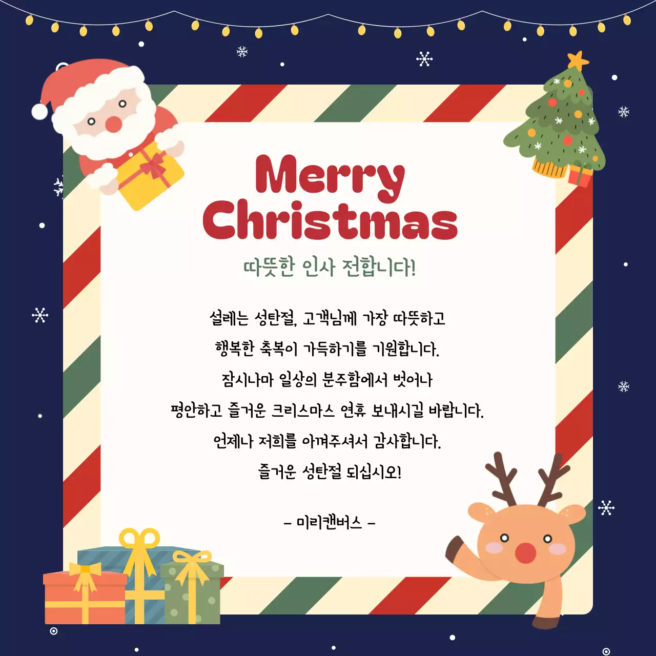 남색 아기자기한 크리스마스 안내