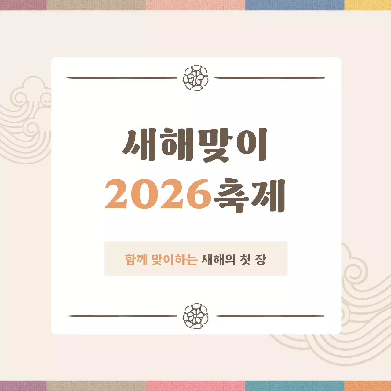 베이지 전통 새해 축제