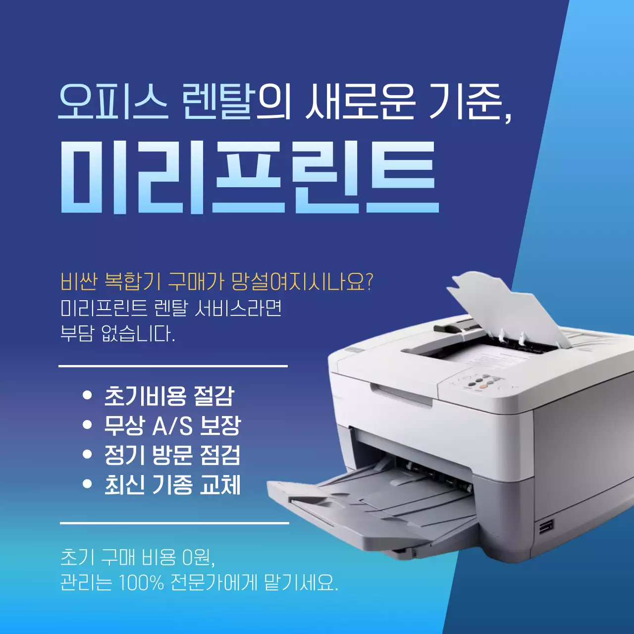 파랑 모던 오피스렌탈 광고