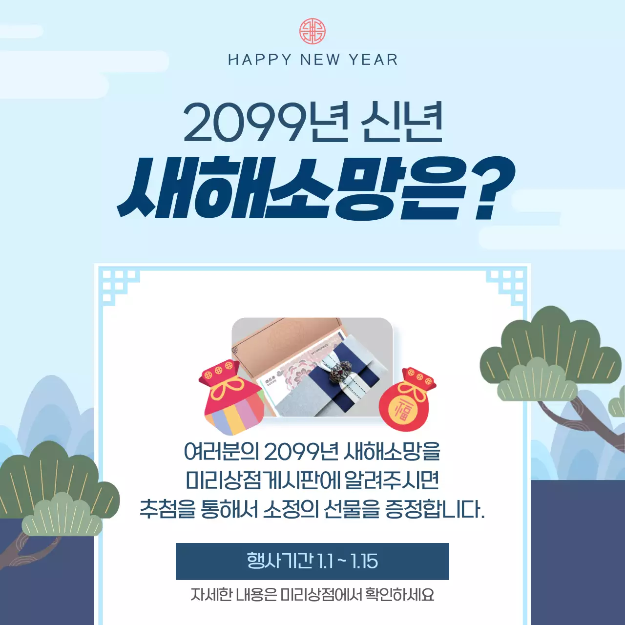 하늘색 전통 새해 이벤트