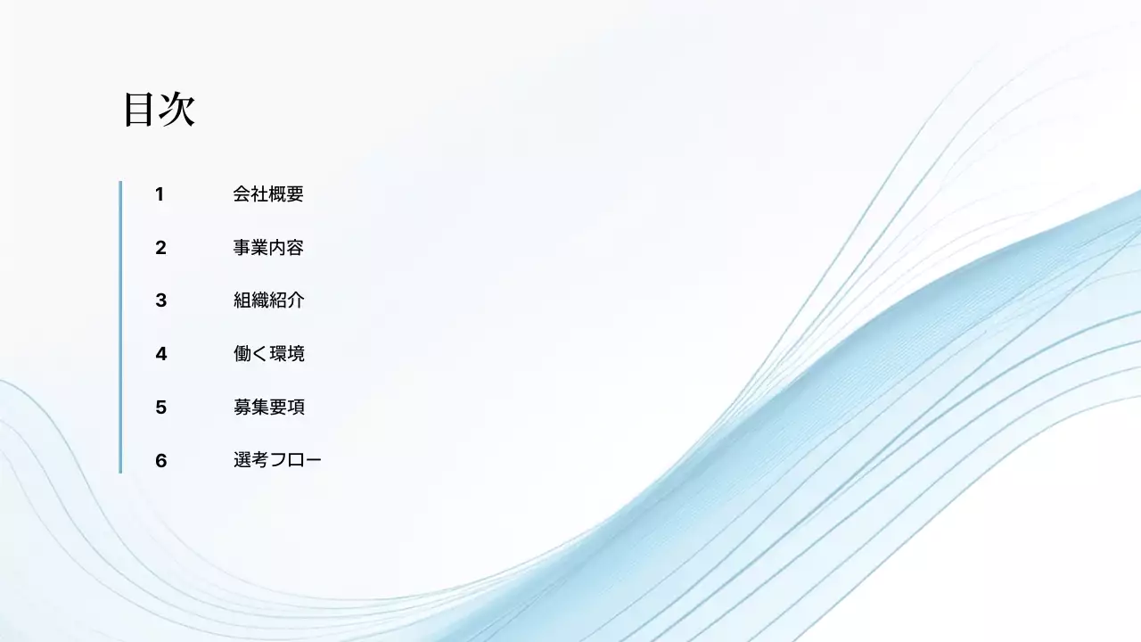 青 シンプル 採用 プレゼンテーション