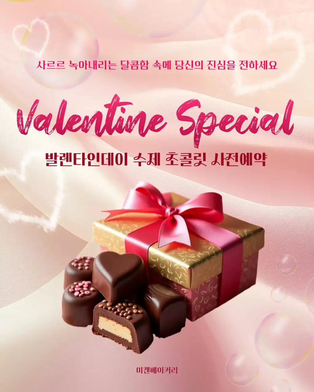 핑크 아기자기한 발렌타인데이 이벤트 안내