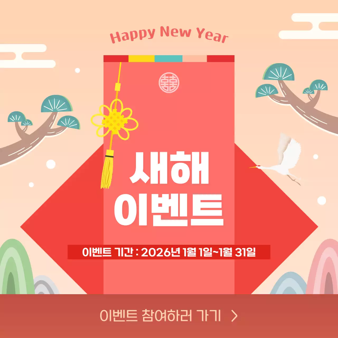 주황 전통 새해 이벤트