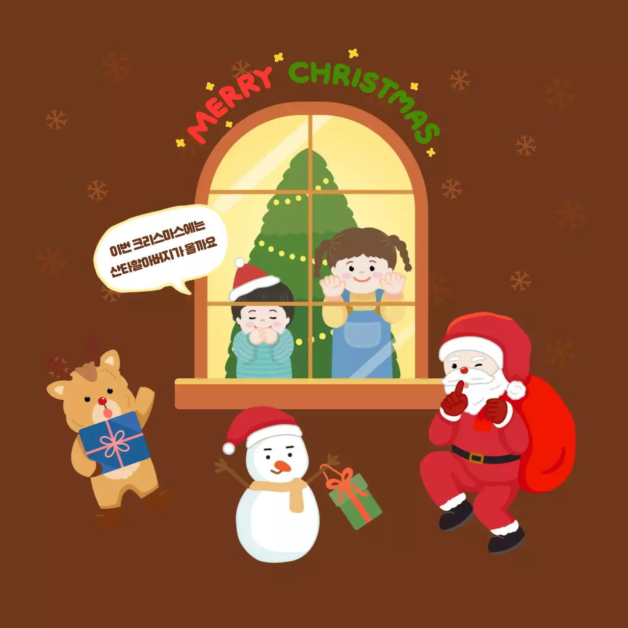 갈색의 귀여운 크리스마스 이벤트
