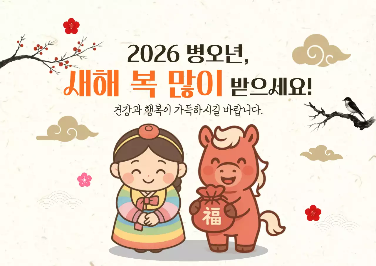 베이지 전통 설날 인사