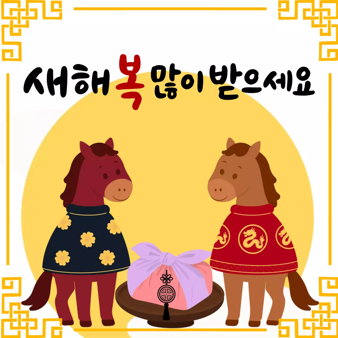 노랑 전통 새해 인사