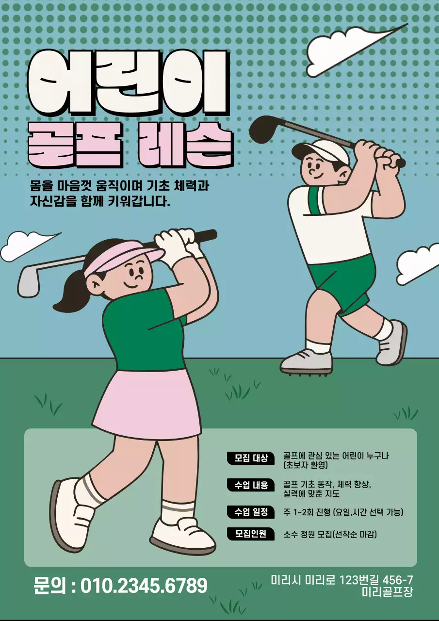 하늘색 레트로 골프 회원 모집