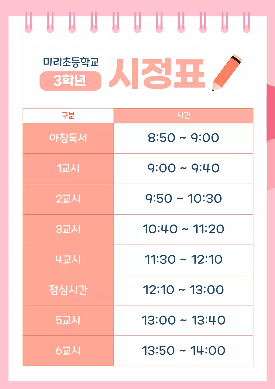 핑크 아기자기한 교육 자료