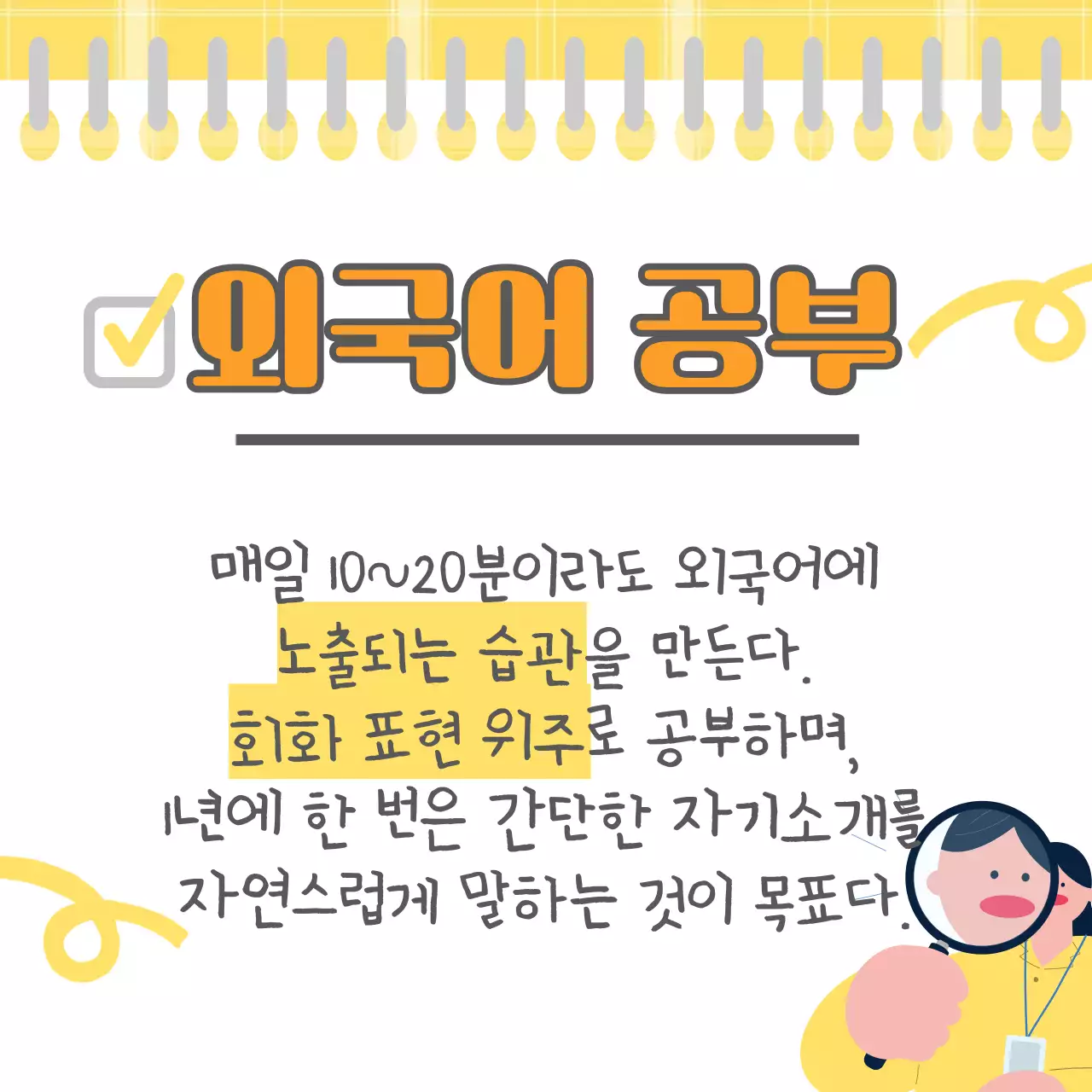 노랑 심플 목표 계획서