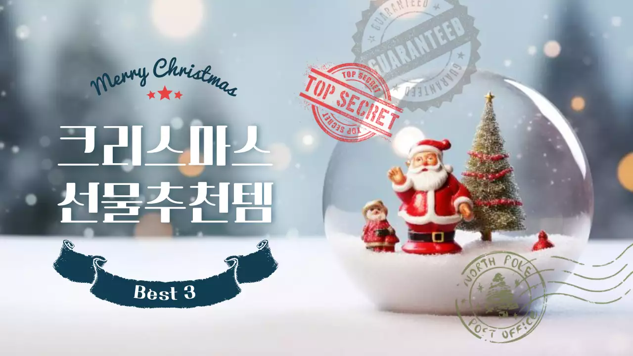 빨강과 그레이의 빈티지 반짝이는 크리스마스 선물 가이드